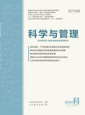 科学与管理杂志